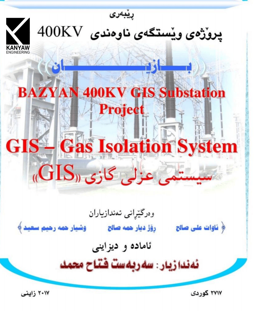 

ڕێبەری پڕۆژەی وێستگەی ناوەندی ٤٠٠kvبازیان